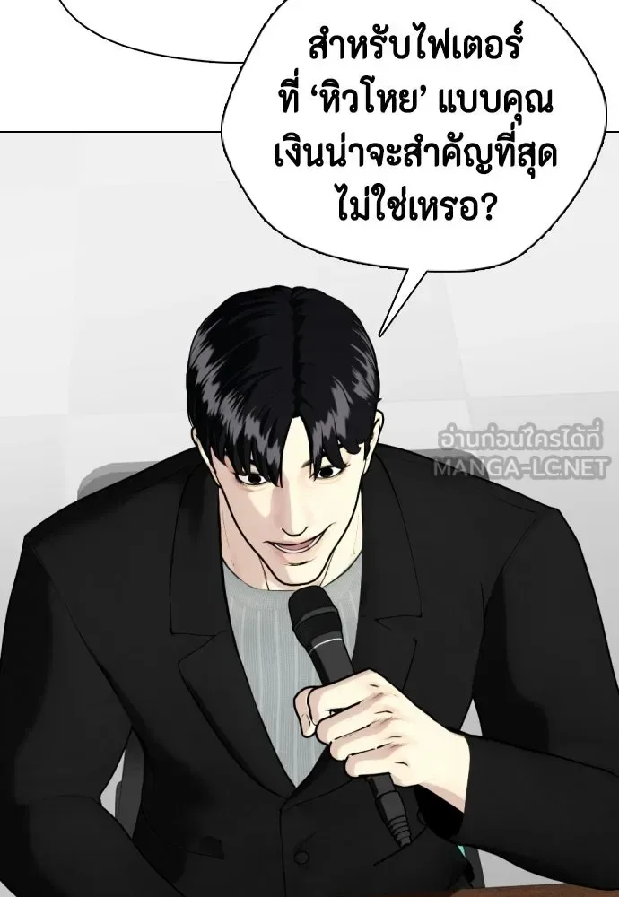Bullying Is Too Good At Martial Arts หมาหัวเน่าเก๋าเกินไป ตอนที่ 168 หน้า 138