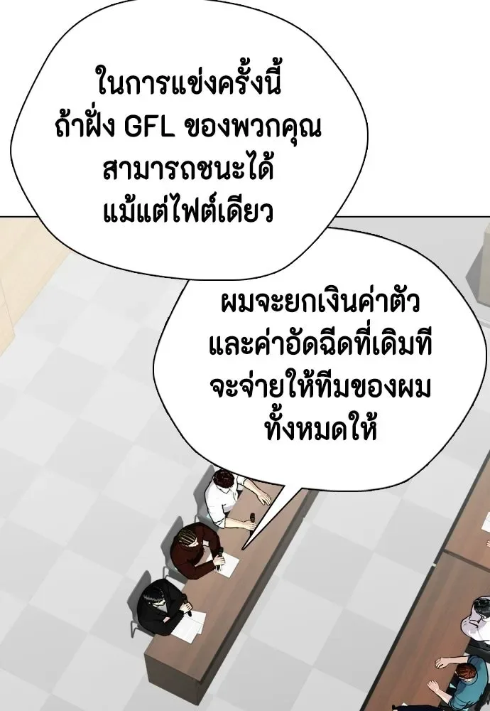 Bullying Is Too Good At Martial Arts หมาหัวเน่าเก๋าเกินไป ตอนที่ 168 หน้า 140