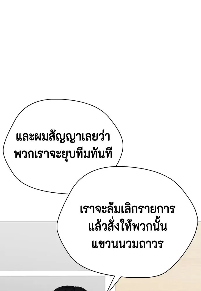Bullying Is Too Good At Martial Arts หมาหัวเน่าเก๋าเกินไป ตอนที่ 168 หน้า 143