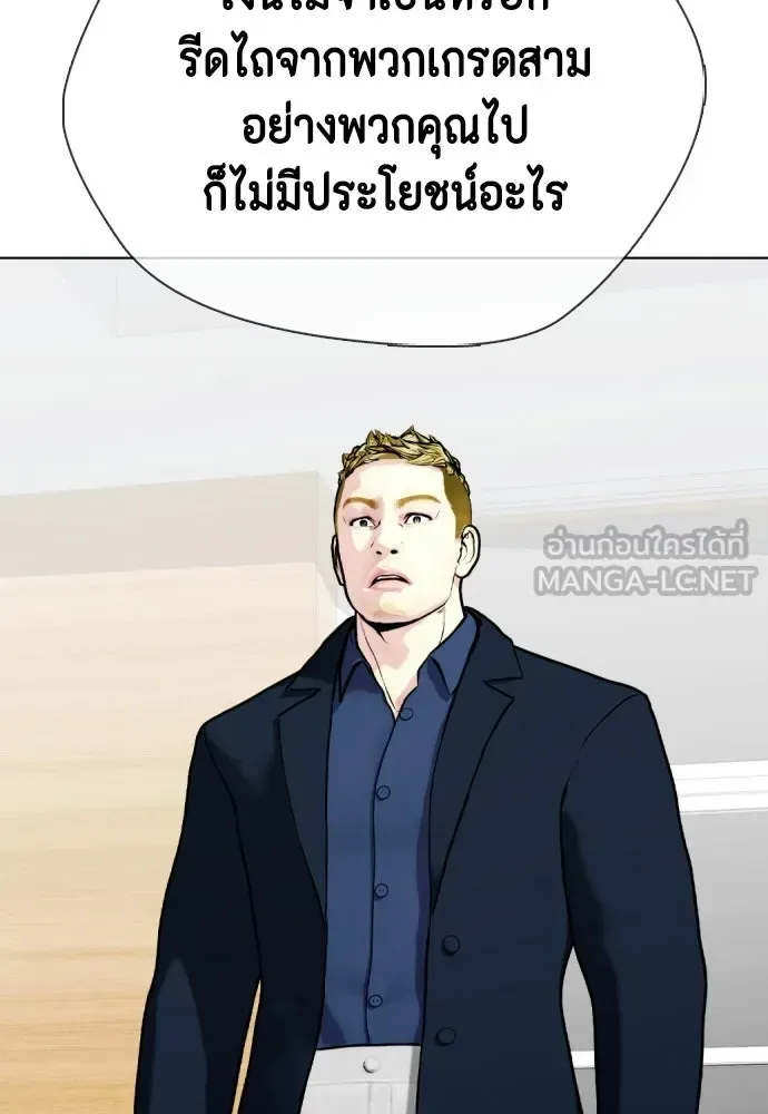 Bullying Is Too Good At Martial Arts หมาหัวเน่าเก๋าเกินไป ตอนที่ 168 หน้า 147