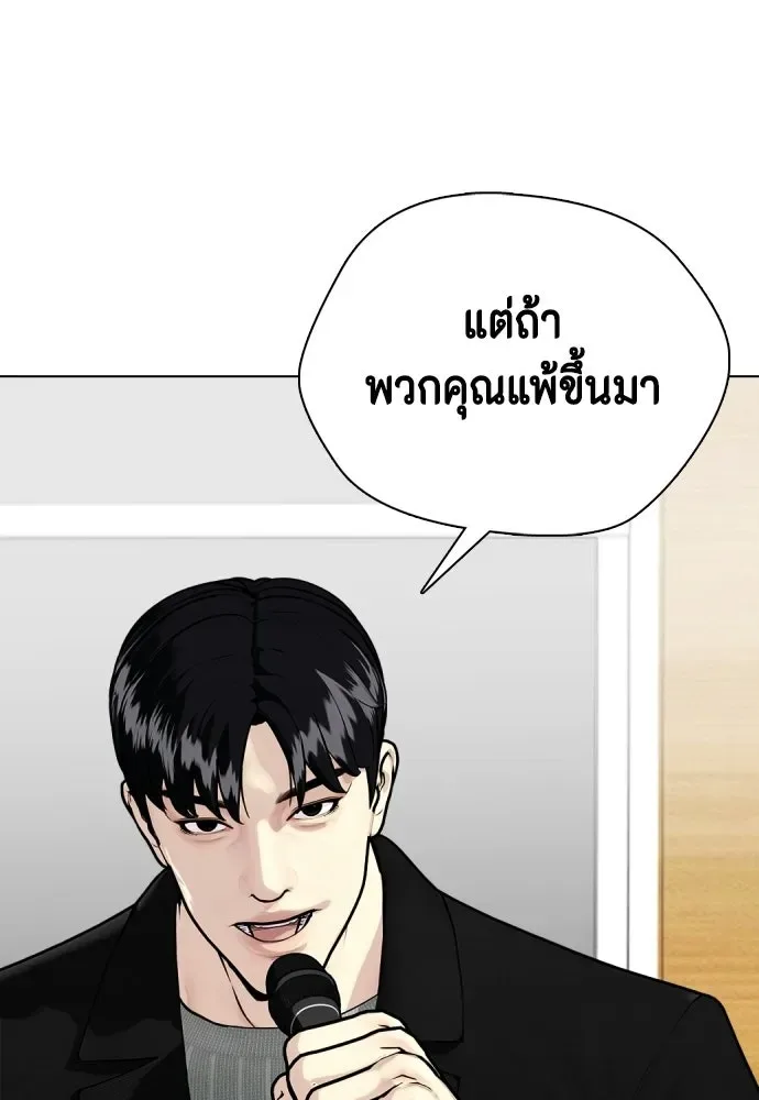 Bullying Is Too Good At Martial Arts หมาหัวเน่าเก๋าเกินไป ตอนที่ 168 หน้า 149