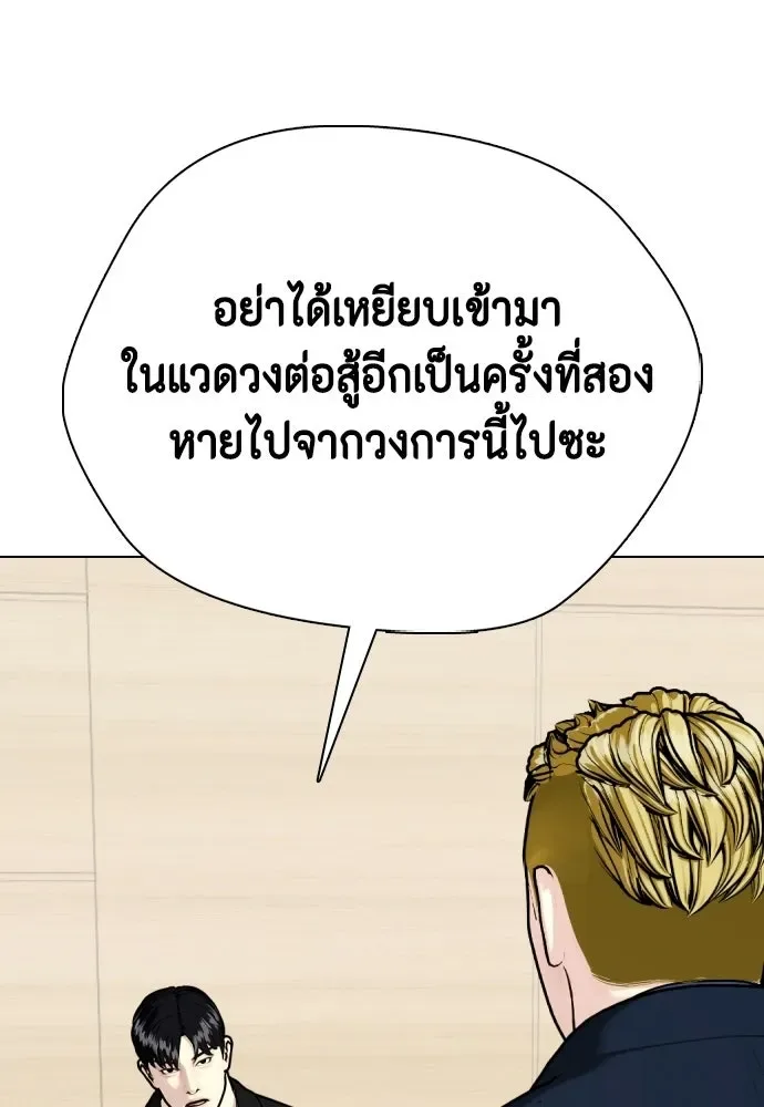 Bullying Is Too Good At Martial Arts หมาหัวเน่าเก๋าเกินไป ตอนที่ 168 หน้า 152