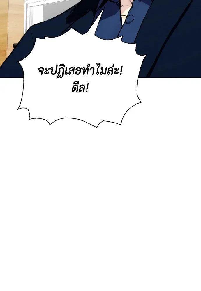 Bullying Is Too Good At Martial Arts หมาหัวเน่าเก๋าเกินไป ตอนที่ 168 หน้า 157