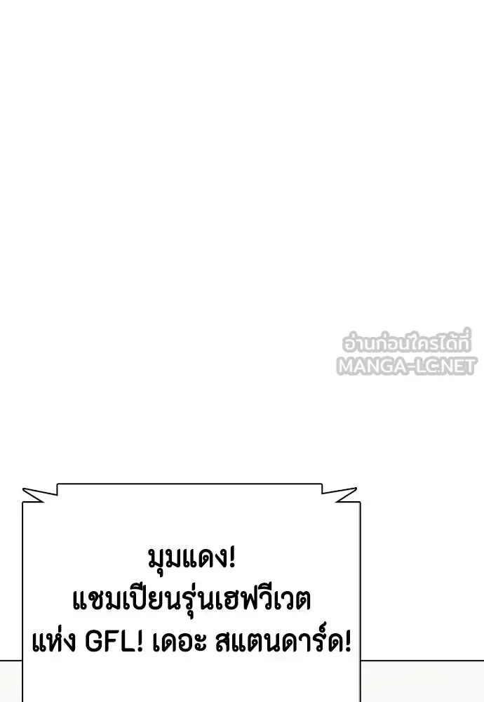 Bullying Is Too Good At Martial Arts หมาหัวเน่าเก๋าเกินไป ตอนที่ 168 หน้า 165