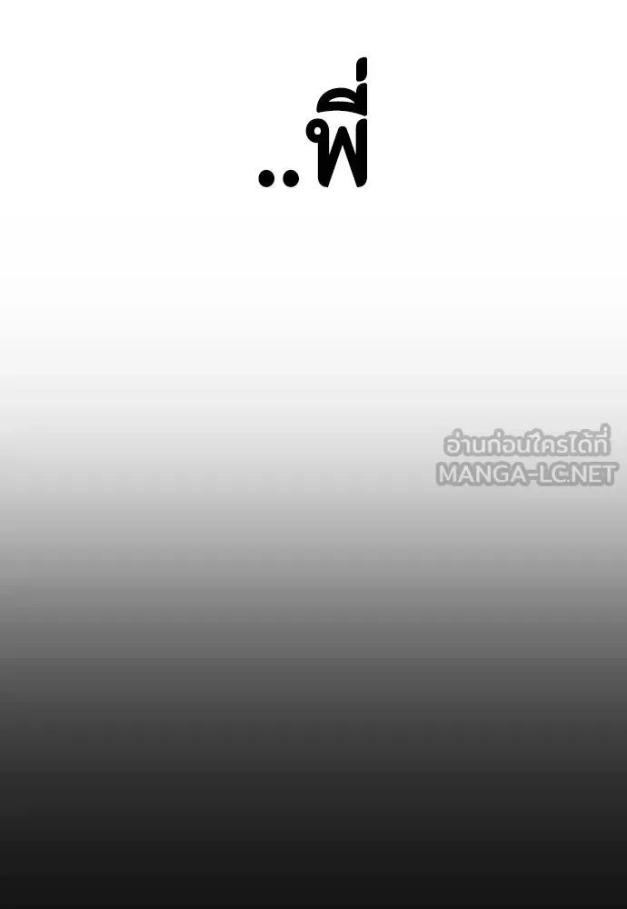 Bullying Is Too Good At Martial Arts หมาหัวเน่าเก๋าเกินไป ตอนที่ 168 หน้า 171