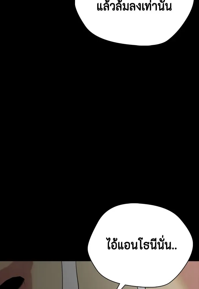 Bullying Is Too Good At Martial Arts หมาหัวเน่าเก๋าเกินไป ตอนที่ 168 หน้า 182