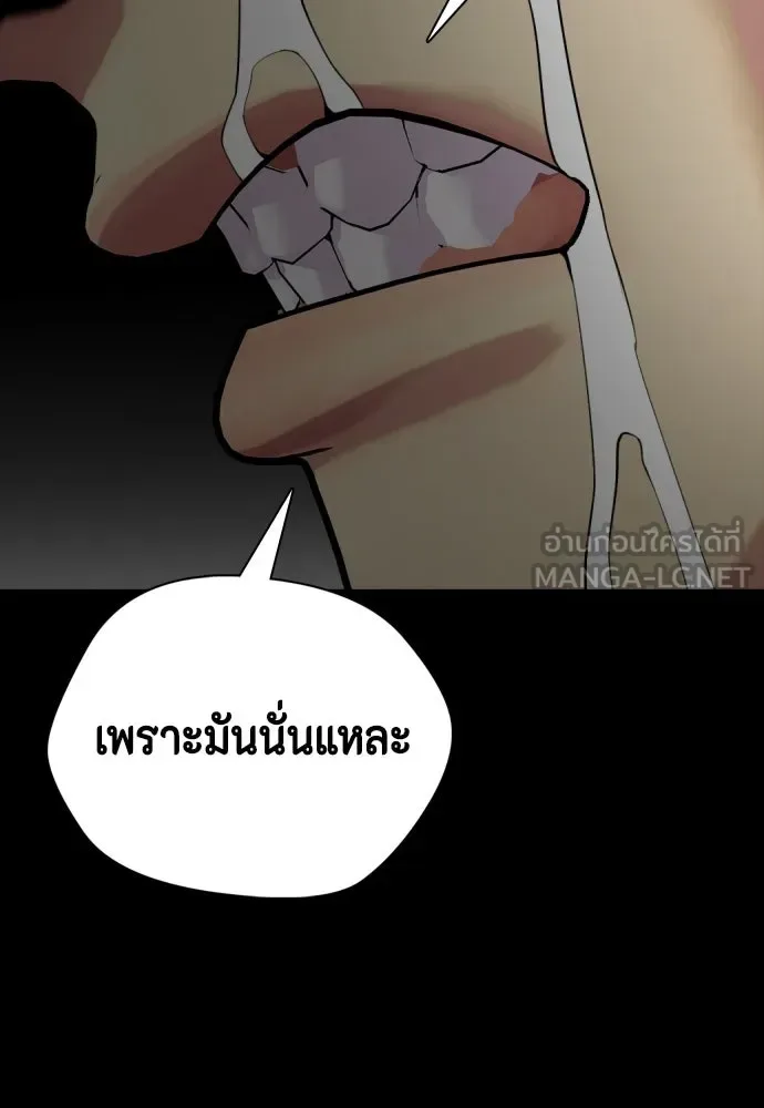 Bullying Is Too Good At Martial Arts หมาหัวเน่าเก๋าเกินไป ตอนที่ 168 หน้า 183