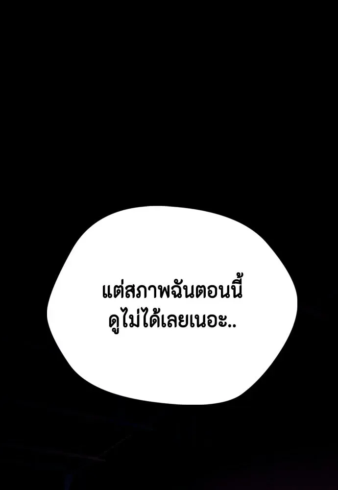 Bullying Is Too Good At Martial Arts หมาหัวเน่าเก๋าเกินไป ตอนที่ 168 หน้า 187