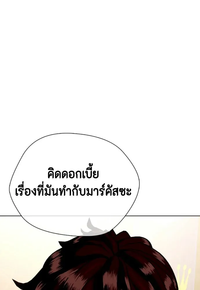 Bullying Is Too Good At Martial Arts หมาหัวเน่าเก๋าเกินไป ตอนที่ 168 หน้า 197