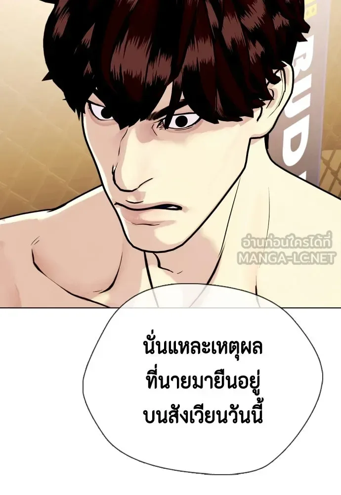 Bullying Is Too Good At Martial Arts หมาหัวเน่าเก๋าเกินไป ตอนที่ 168 หน้า 198