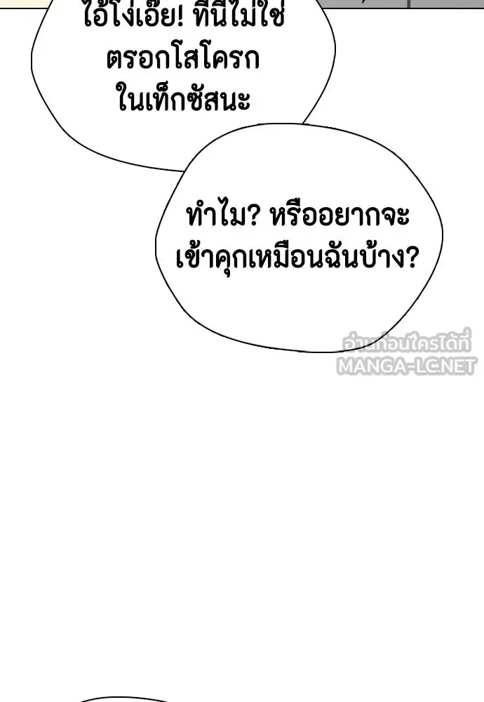 Bullying Is Too Good At Martial Arts หมาหัวเน่าเก๋าเกินไป ตอนที่ 168 หน้า 36