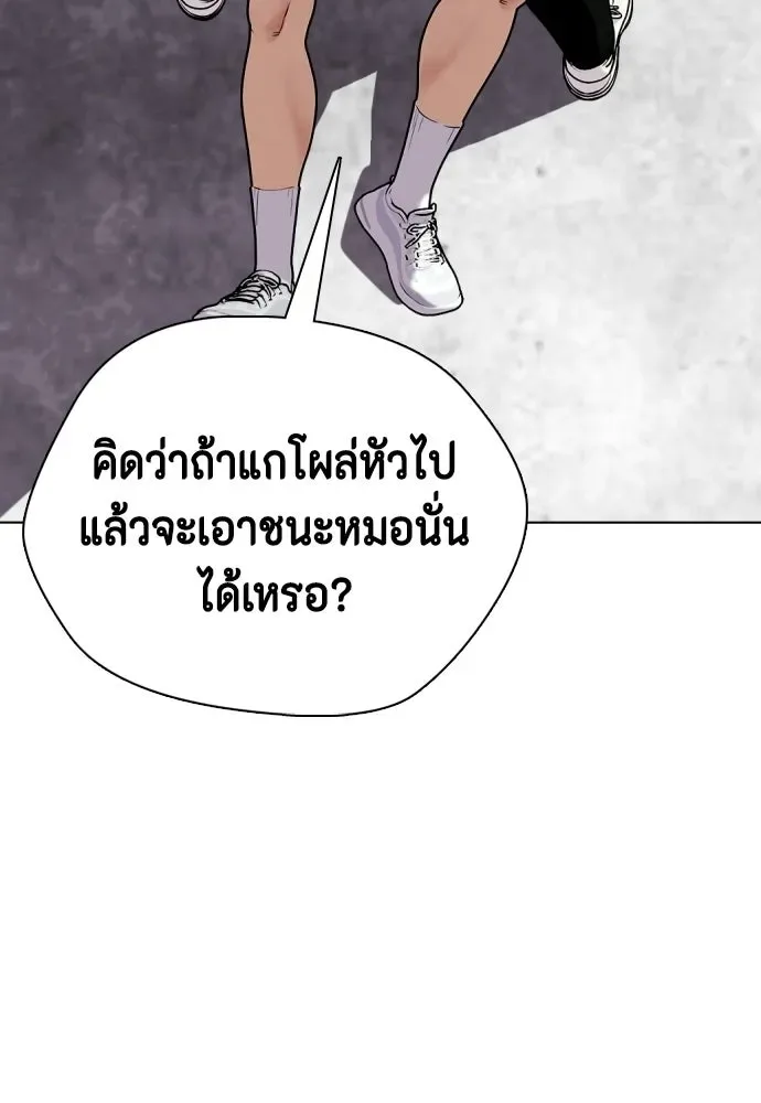 Bullying Is Too Good At Martial Arts หมาหัวเน่าเก๋าเกินไป ตอนที่ 168 หน้า 40