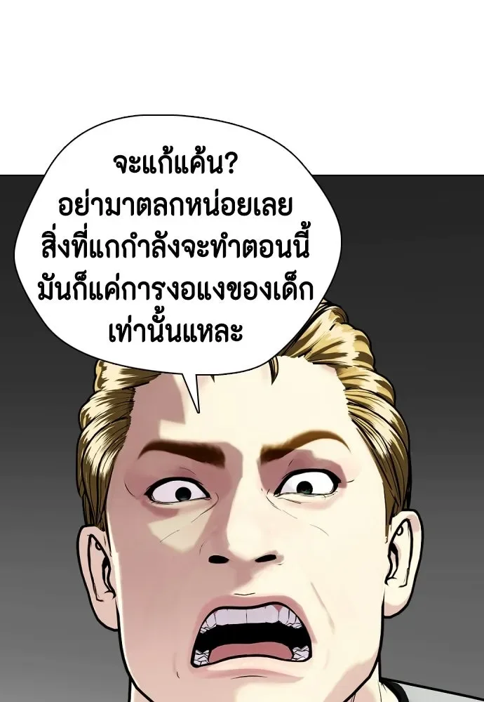 Bullying Is Too Good At Martial Arts หมาหัวเน่าเก๋าเกินไป ตอนที่ 168 หน้า 41