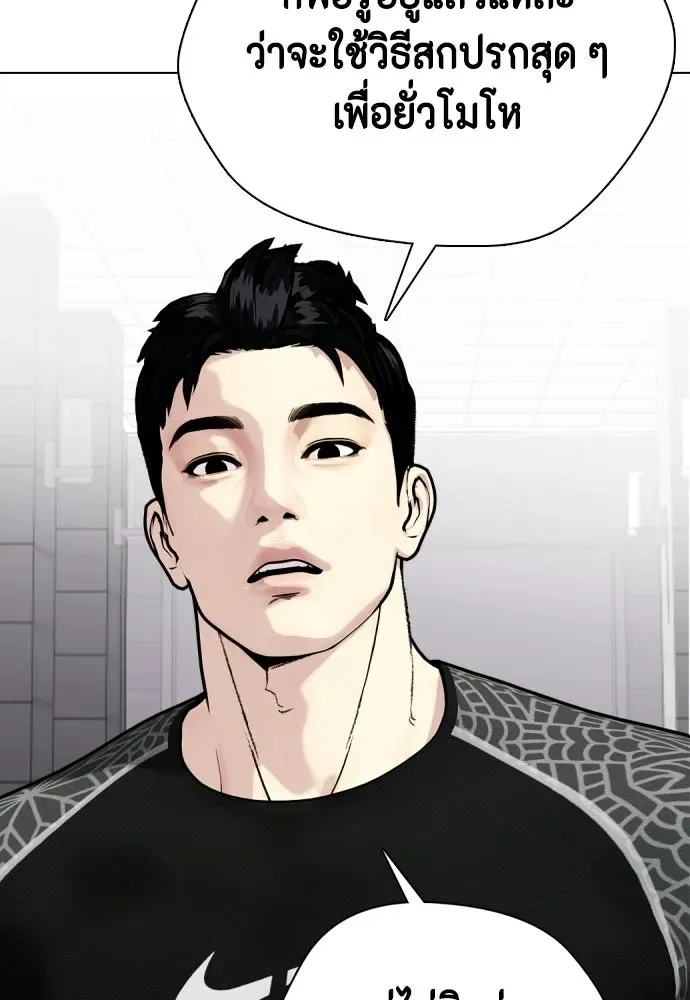 Bullying Is Too Good At Martial Arts หมาหัวเน่าเก๋าเกินไป ตอนที่ 168 หน้า 56