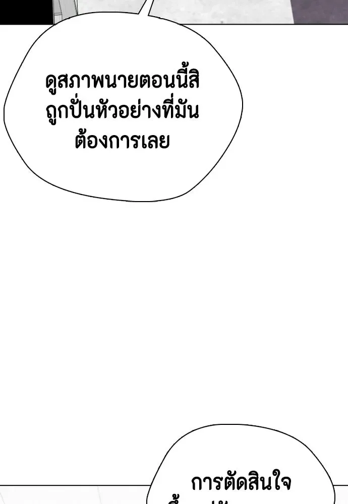 Bullying Is Too Good At Martial Arts หมาหัวเน่าเก๋าเกินไป ตอนที่ 168 หน้า 62