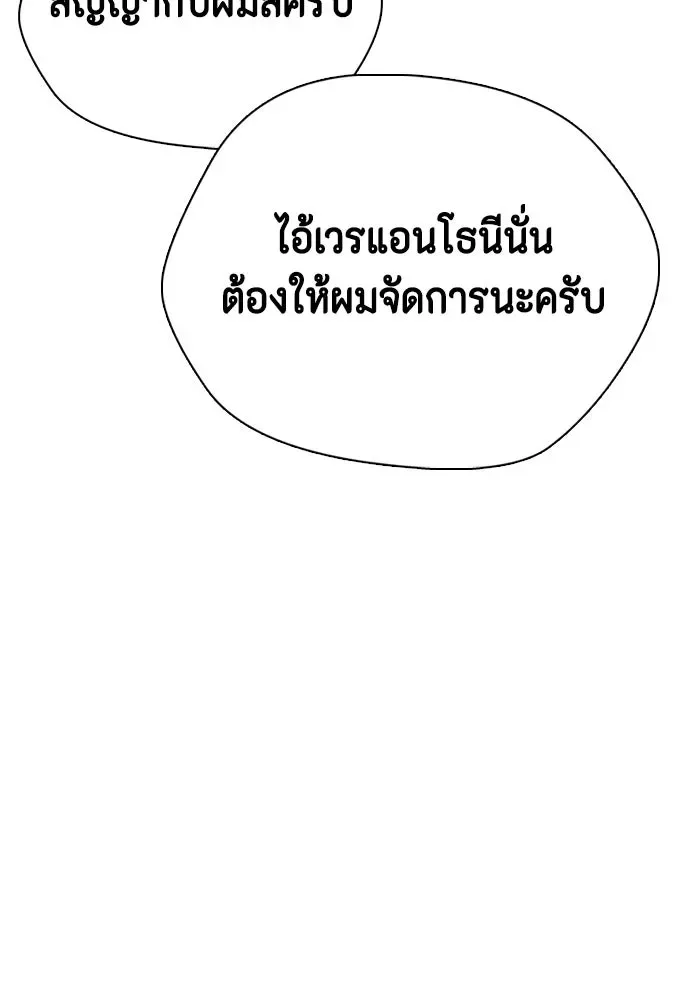 Bullying Is Too Good At Martial Arts หมาหัวเน่าเก๋าเกินไป ตอนที่ 168 หน้า 68