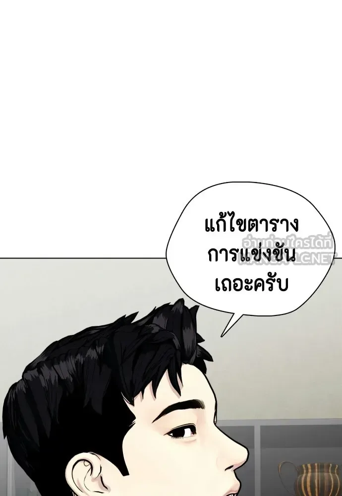 Bullying Is Too Good At Martial Arts หมาหัวเน่าเก๋าเกินไป ตอนที่ 168 หน้า 72