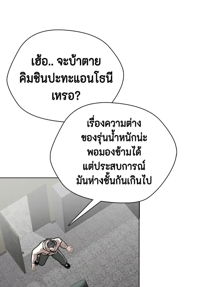 Bullying Is Too Good At Martial Arts หมาหัวเน่าเก๋าเกินไป ตอนที่ 168 หน้า 74