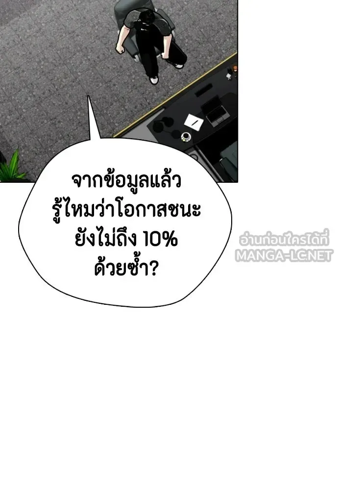 Bullying Is Too Good At Martial Arts หมาหัวเน่าเก๋าเกินไป ตอนที่ 168 หน้า 75