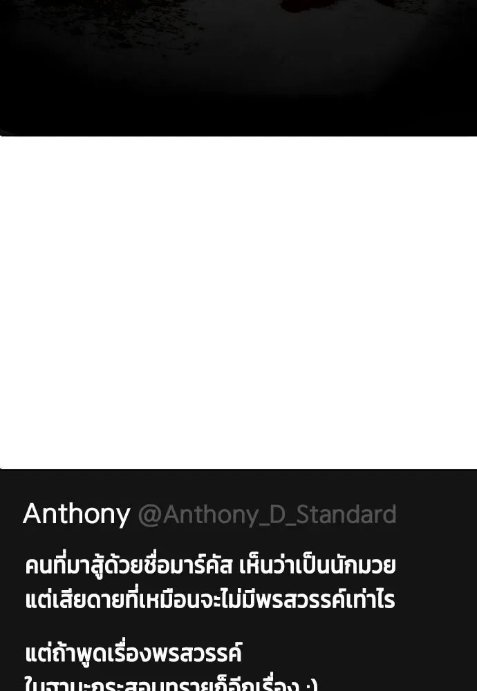 Bullying Is Too Good At Martial Arts หมาหัวเน่าเก๋าเกินไป ตอนที่ 168 หน้า 8