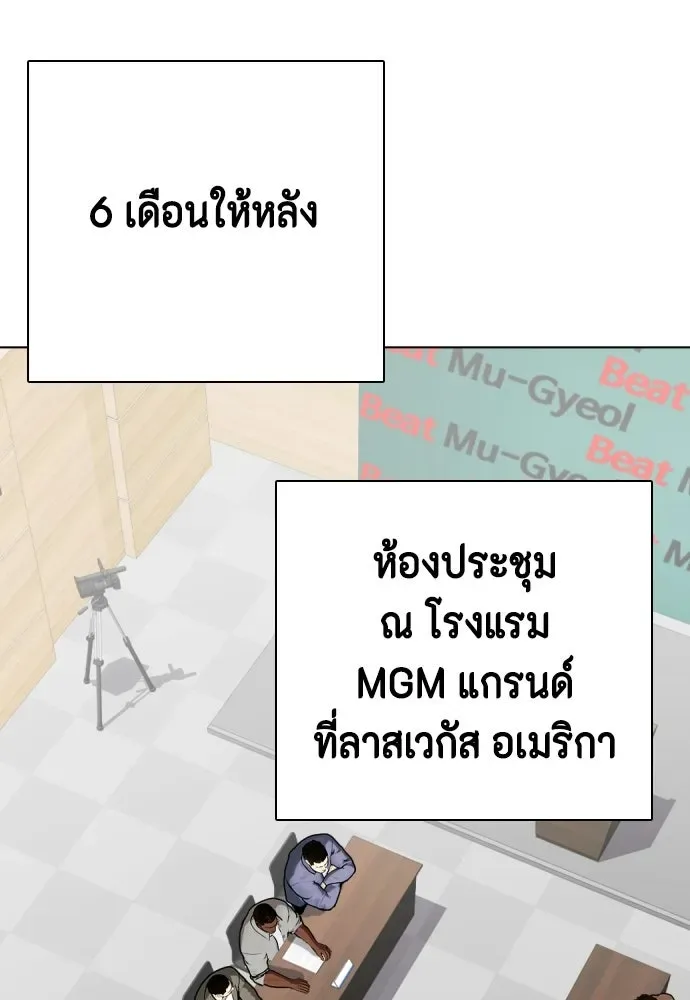Bullying Is Too Good At Martial Arts หมาหัวเน่าเก๋าเกินไป ตอนที่ 168 หน้า 83