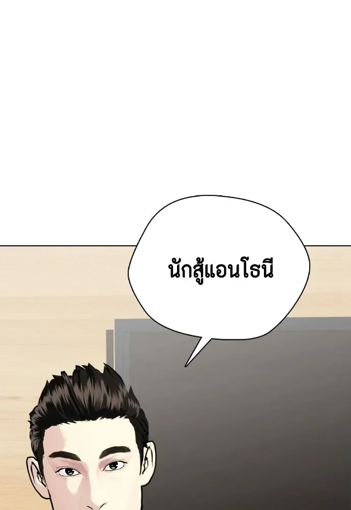Bullying Is Too Good At Martial Arts หมาหัวเน่าเก๋าเกินไป ตอนที่ 168 หน้า 85
