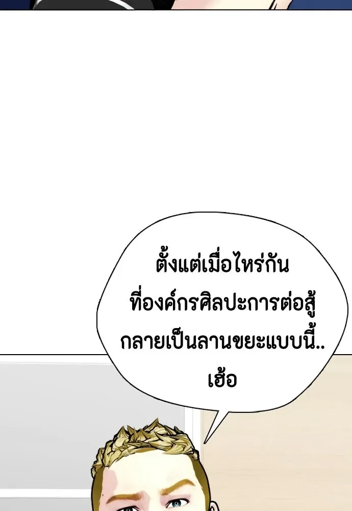 Bullying Is Too Good At Martial Arts หมาหัวเน่าเก๋าเกินไป ตอนที่ 168 หน้า 88