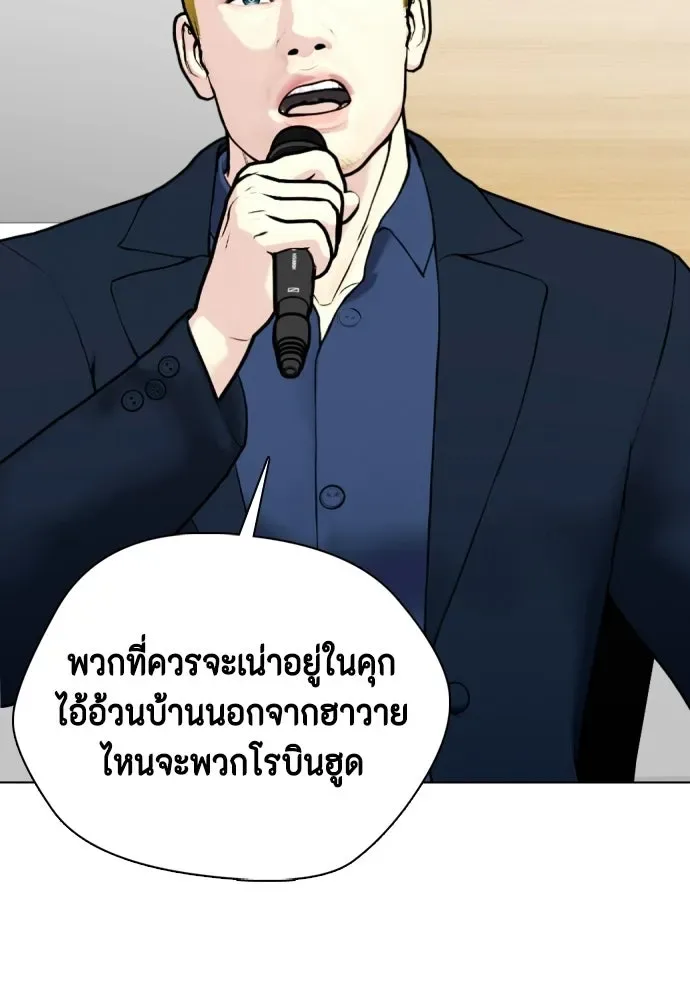 Bullying Is Too Good At Martial Arts หมาหัวเน่าเก๋าเกินไป ตอนที่ 168 หน้า 89