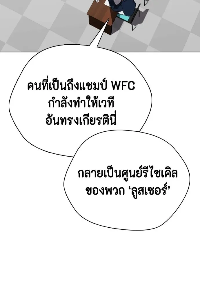 Bullying Is Too Good At Martial Arts หมาหัวเน่าเก๋าเกินไป ตอนที่ 168 หน้า 91