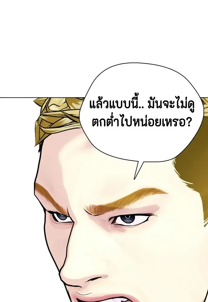 Bullying Is Too Good At Martial Arts หมาหัวเน่าเก๋าเกินไป ตอนที่ 168 หน้า 92