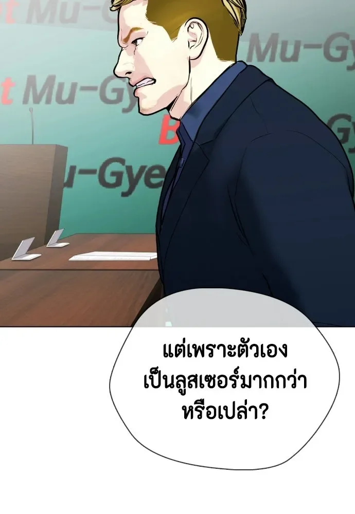 Bullying Is Too Good At Martial Arts หมาหัวเน่าเก๋าเกินไป ตอนที่ 168 หน้า 97