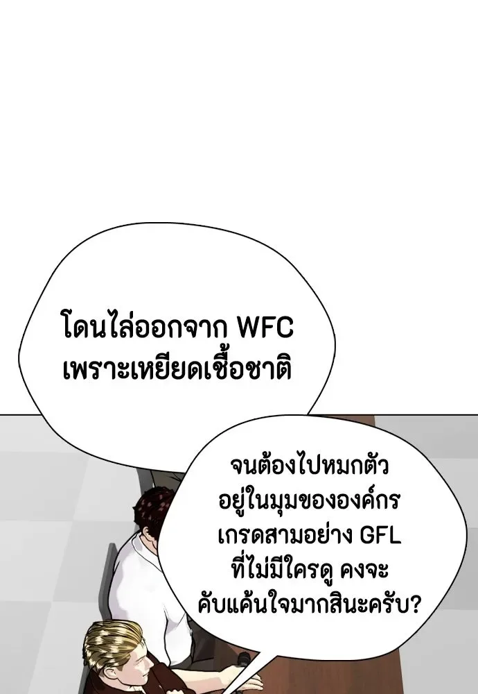 Bullying Is Too Good At Martial Arts หมาหัวเน่าเก๋าเกินไป ตอนที่ 168 หน้า 98