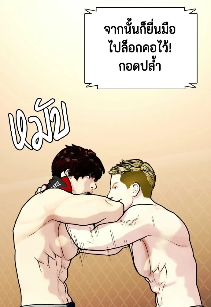 Bullying Is Too Good At Martial Arts หมาหัวเน่าเก๋าเกินไป ตอนที่ 169 หน้า 103