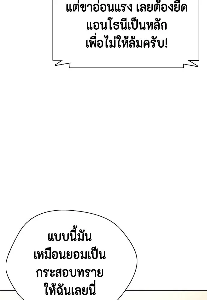 Bullying Is Too Good At Martial Arts หมาหัวเน่าเก๋าเกินไป ตอนที่ 169 หน้า 119