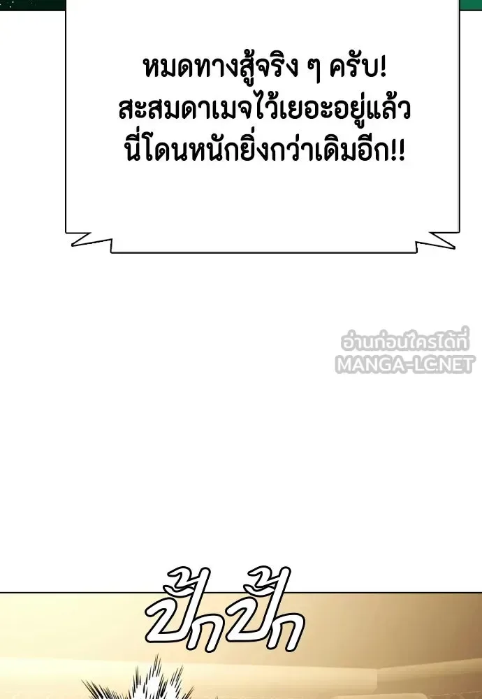 Bullying Is Too Good At Martial Arts หมาหัวเน่าเก๋าเกินไป ตอนที่ 169 หน้า 123