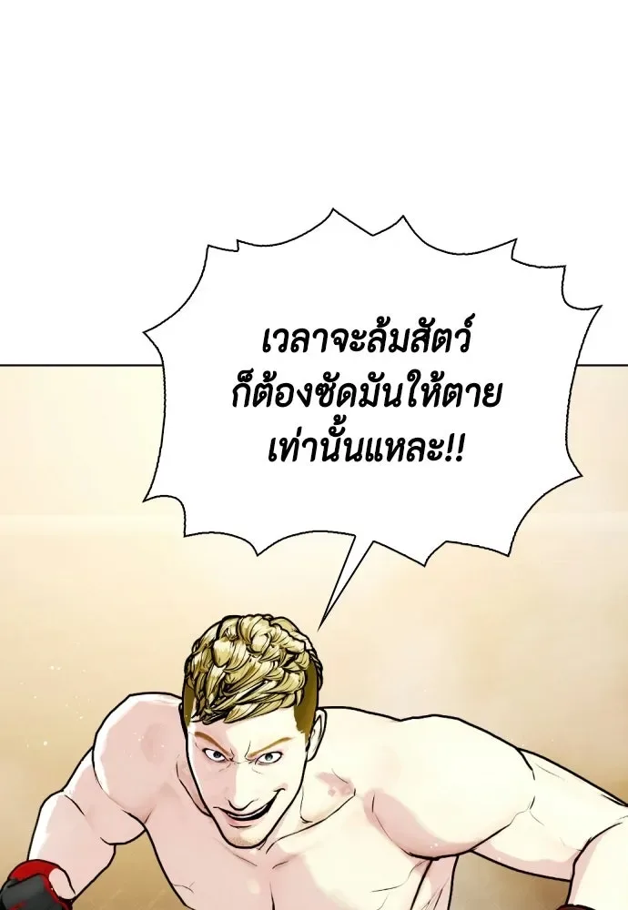 Bullying Is Too Good At Martial Arts หมาหัวเน่าเก๋าเกินไป ตอนที่ 169 หน้า 125