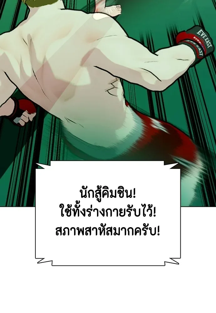 Bullying Is Too Good At Martial Arts หมาหัวเน่าเก๋าเกินไป ตอนที่ 169 หน้า 133