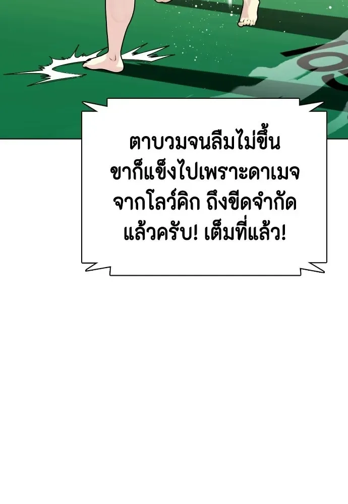Bullying Is Too Good At Martial Arts หมาหัวเน่าเก๋าเกินไป ตอนที่ 169 หน้า 139