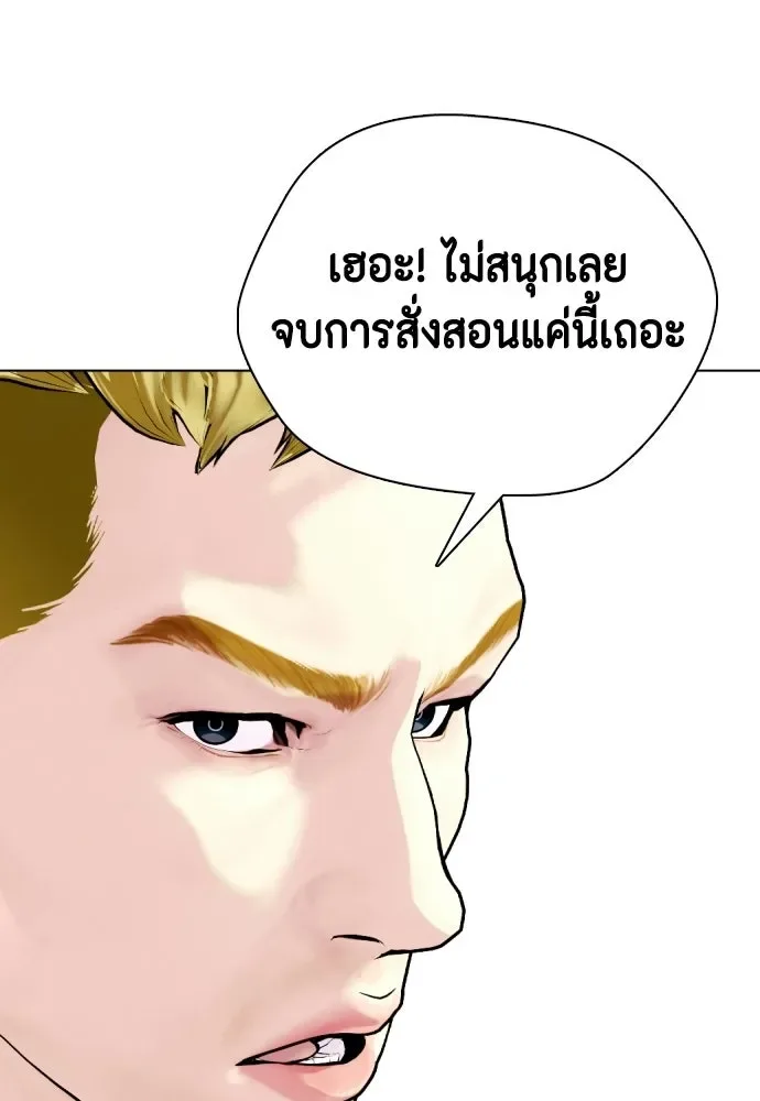 Bullying Is Too Good At Martial Arts หมาหัวเน่าเก๋าเกินไป ตอนที่ 169 หน้า 140