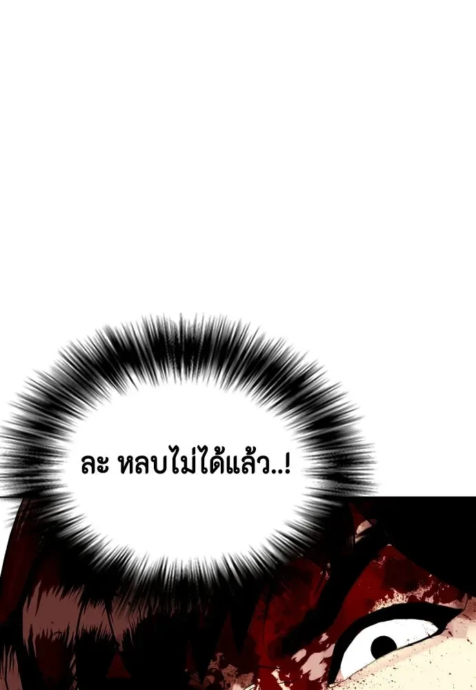 Bullying Is Too Good At Martial Arts หมาหัวเน่าเก๋าเกินไป ตอนที่ 169 หน้า 145