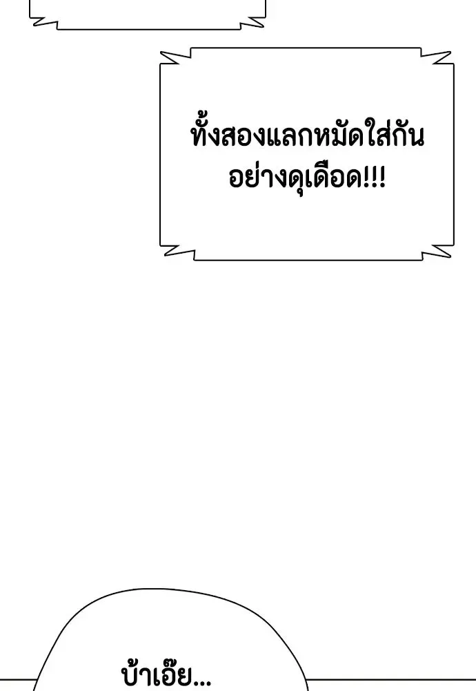 Bullying Is Too Good At Martial Arts หมาหัวเน่าเก๋าเกินไป ตอนที่ 169 หน้า 166