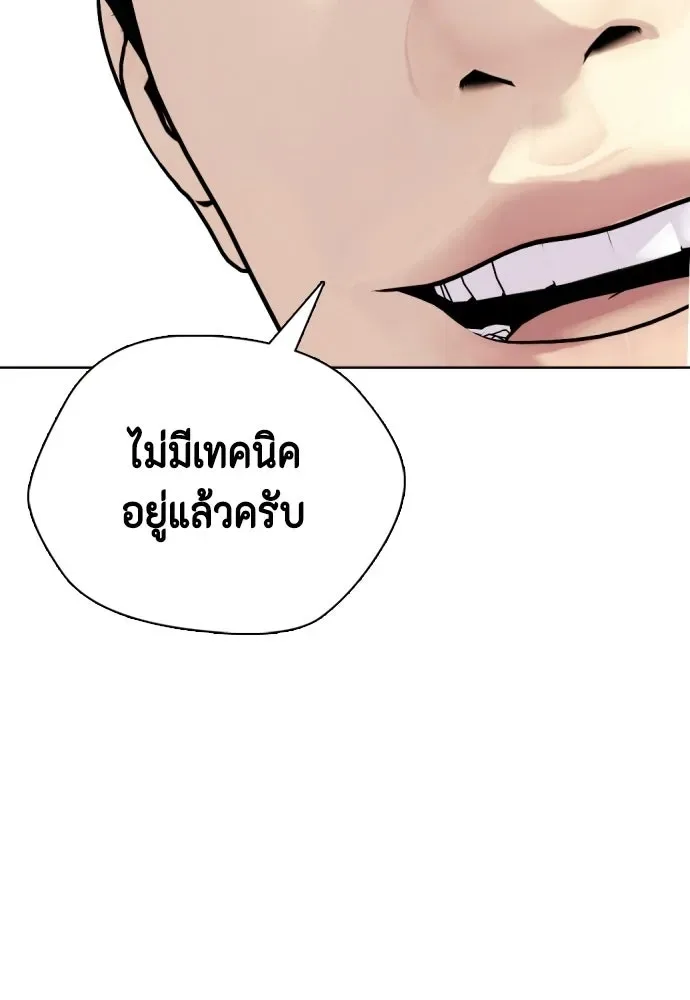 Bullying Is Too Good At Martial Arts หมาหัวเน่าเก๋าเกินไป ตอนที่ 169 หน้า 169