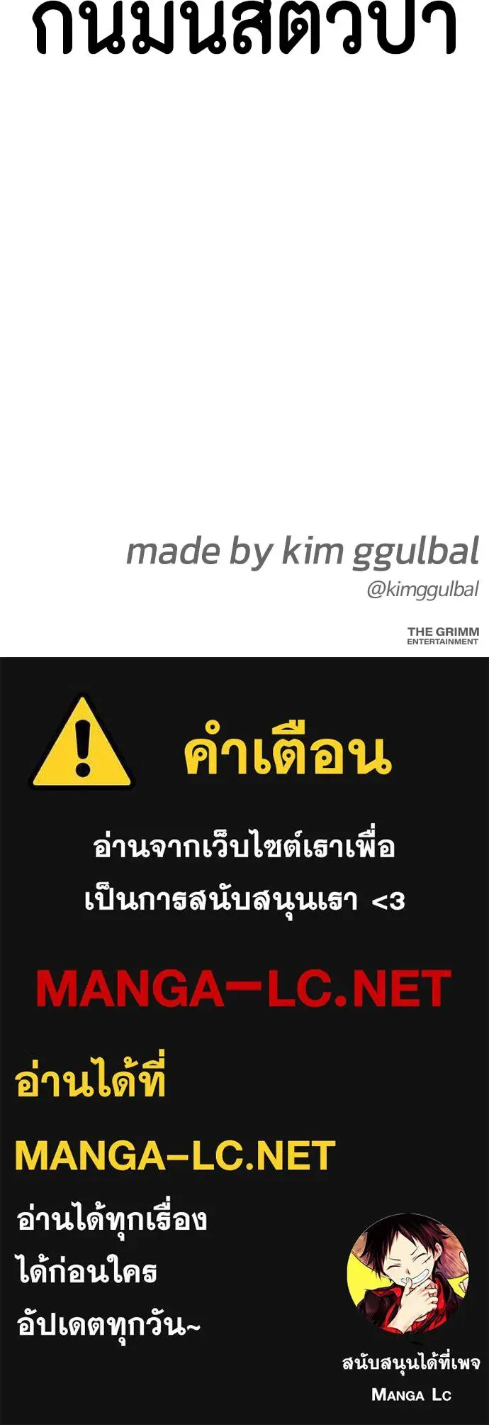 Bullying Is Too Good At Martial Arts หมาหัวเน่าเก๋าเกินไป ตอนที่ 169 หน้า 173