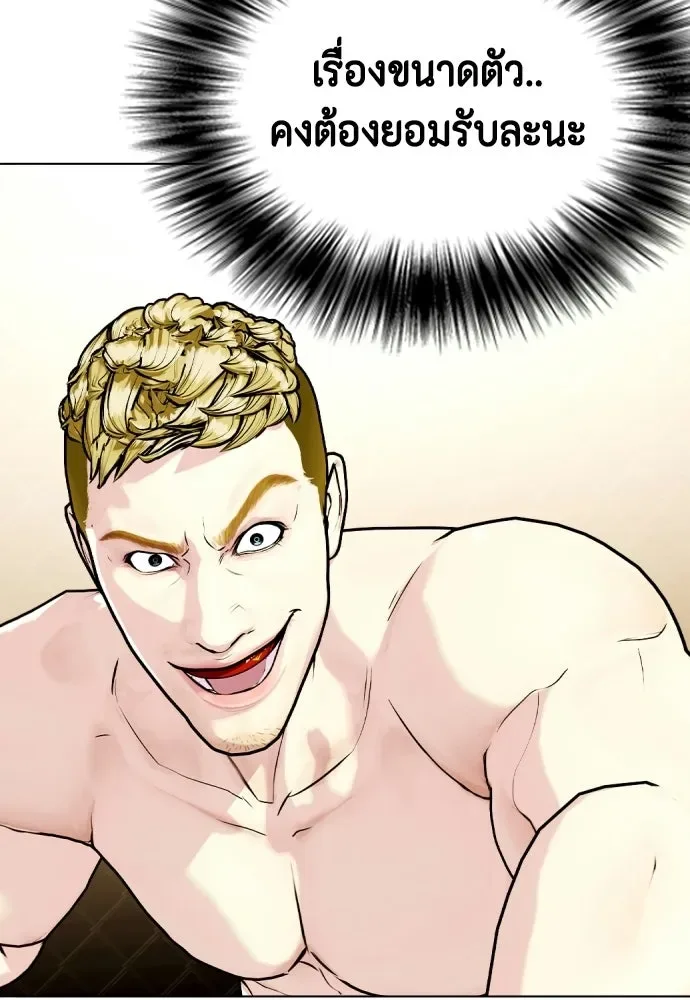Bullying Is Too Good At Martial Arts หมาหัวเน่าเก๋าเกินไป ตอนที่ 169 หน้า 20