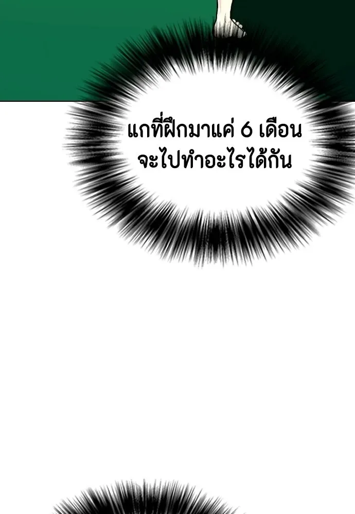 Bullying Is Too Good At Martial Arts หมาหัวเน่าเก๋าเกินไป ตอนที่ 169 หน้า 23