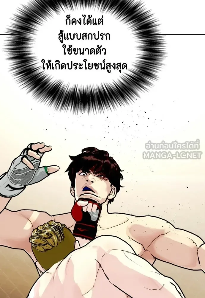Bullying Is Too Good At Martial Arts หมาหัวเน่าเก๋าเกินไป ตอนที่ 169 หน้า 24