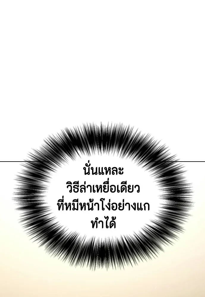 Bullying Is Too Good At Martial Arts หมาหัวเน่าเก๋าเกินไป ตอนที่ 169 หน้า 26