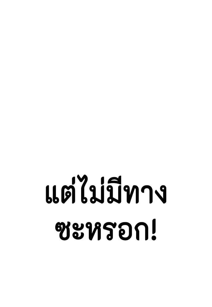 Bullying Is Too Good At Martial Arts หมาหัวเน่าเก๋าเกินไป ตอนที่ 169 หน้า 28