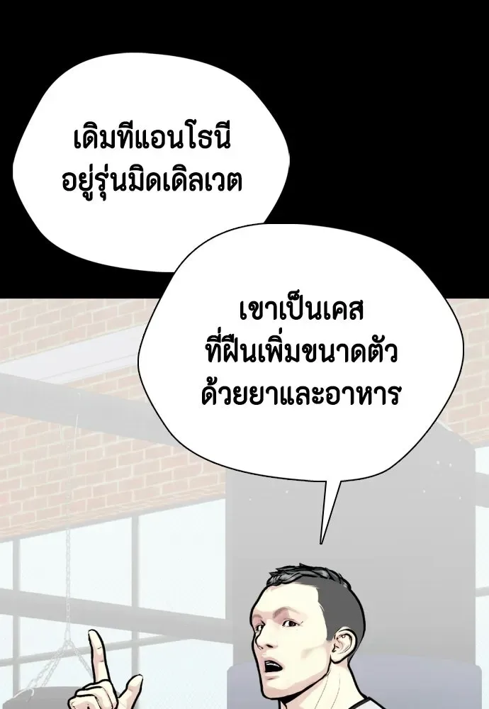 Bullying Is Too Good At Martial Arts หมาหัวเน่าเก๋าเกินไป ตอนที่ 169 หน้า 34
