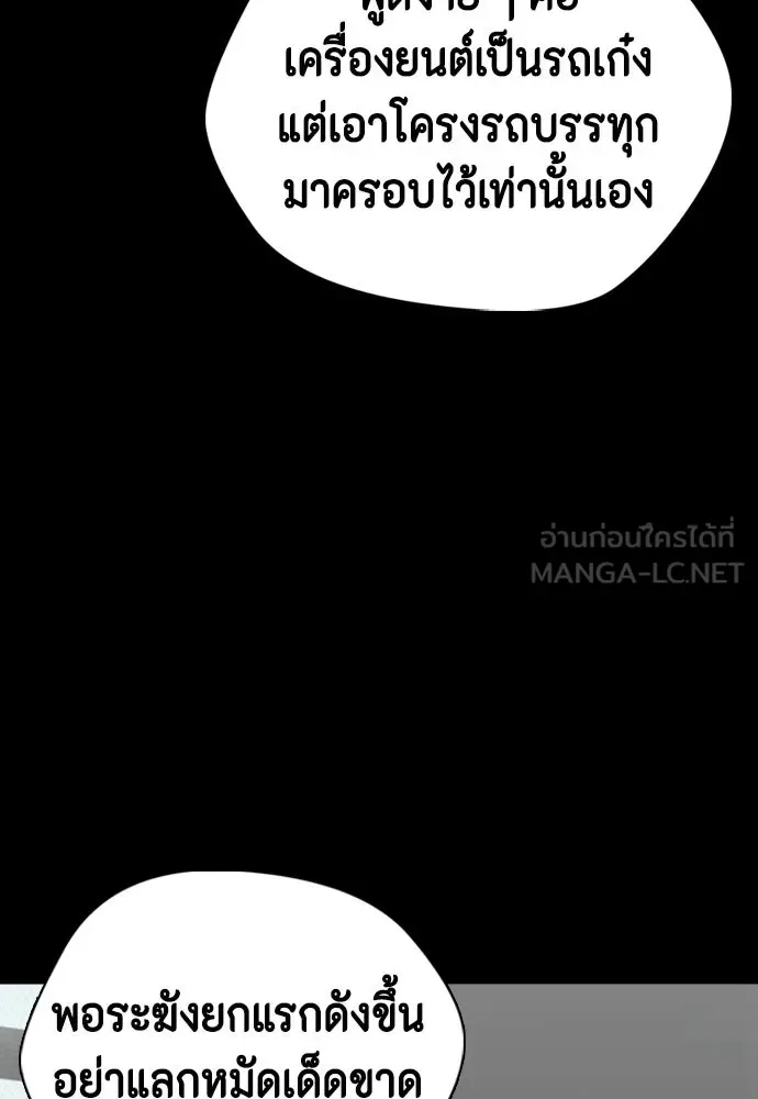Bullying Is Too Good At Martial Arts หมาหัวเน่าเก๋าเกินไป ตอนที่ 169 หน้า 36